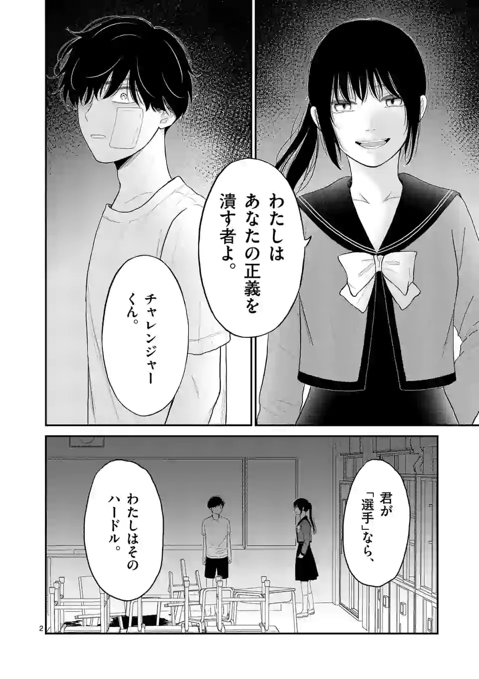 正義の学園 第10話 - Page 2