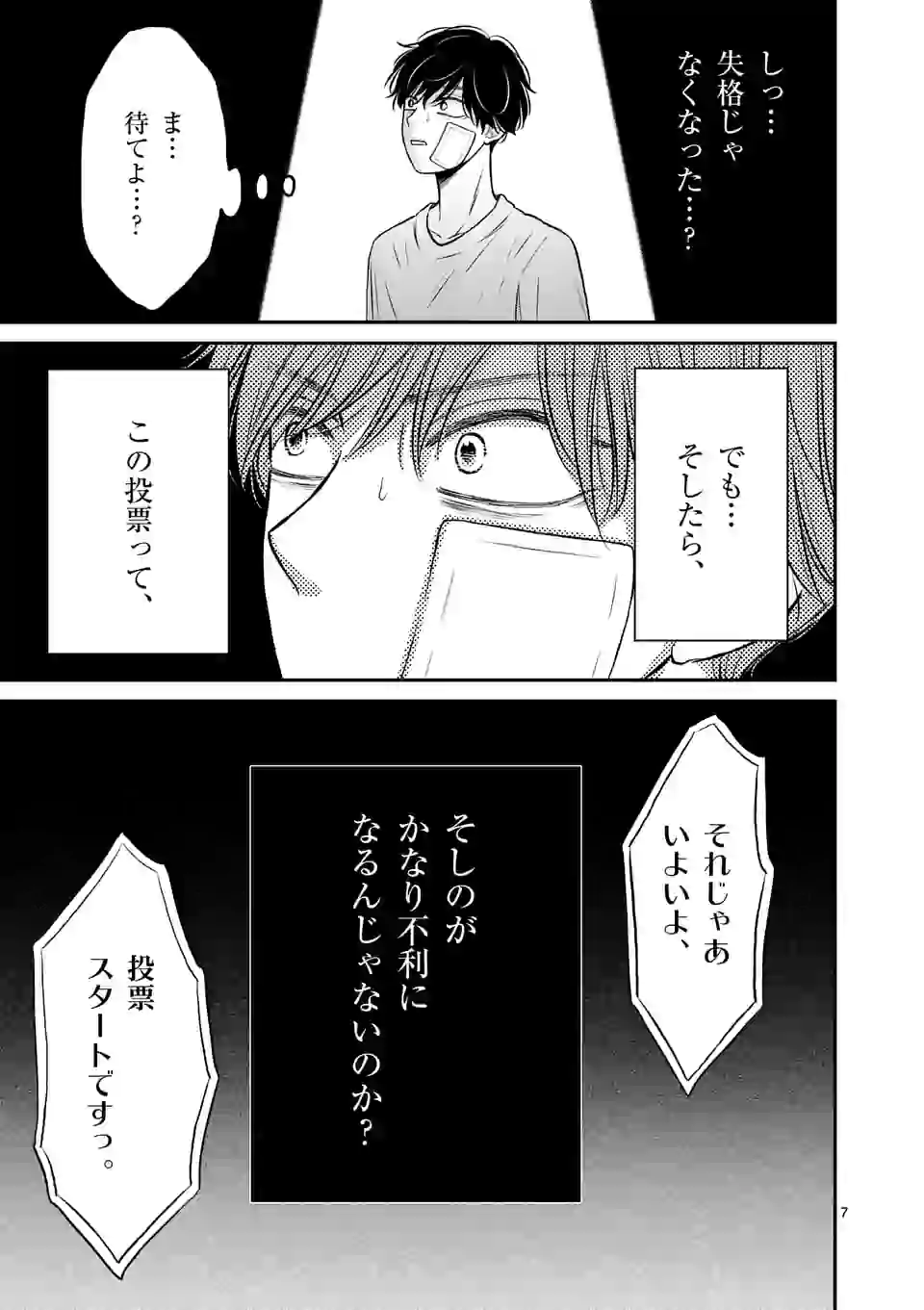 正義の学園 第13話 - Page 7