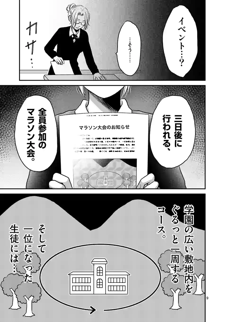 正義の学園 第14話 - Page 9