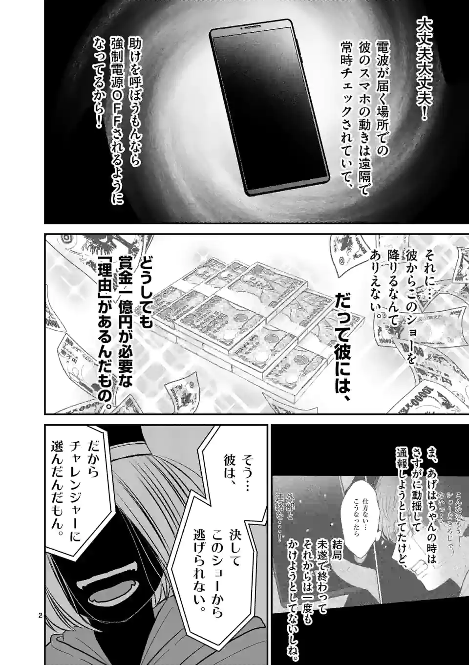 正義の学園 第17話 - Page 2