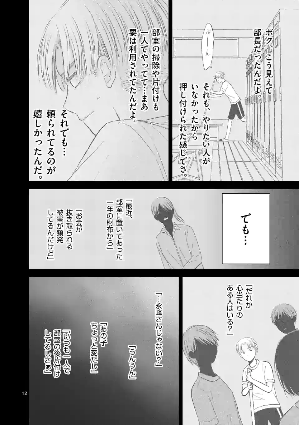 正義の学園 第19話 - Page 12