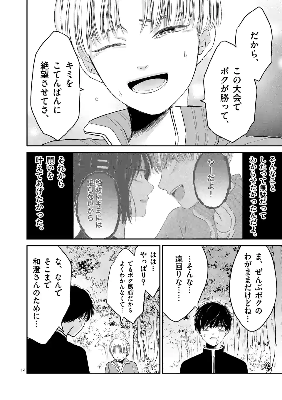 正義の学園 第19話 - Page 14