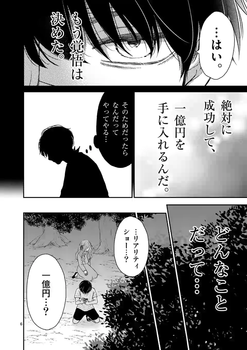 正義の学園 第2話 - Page 6