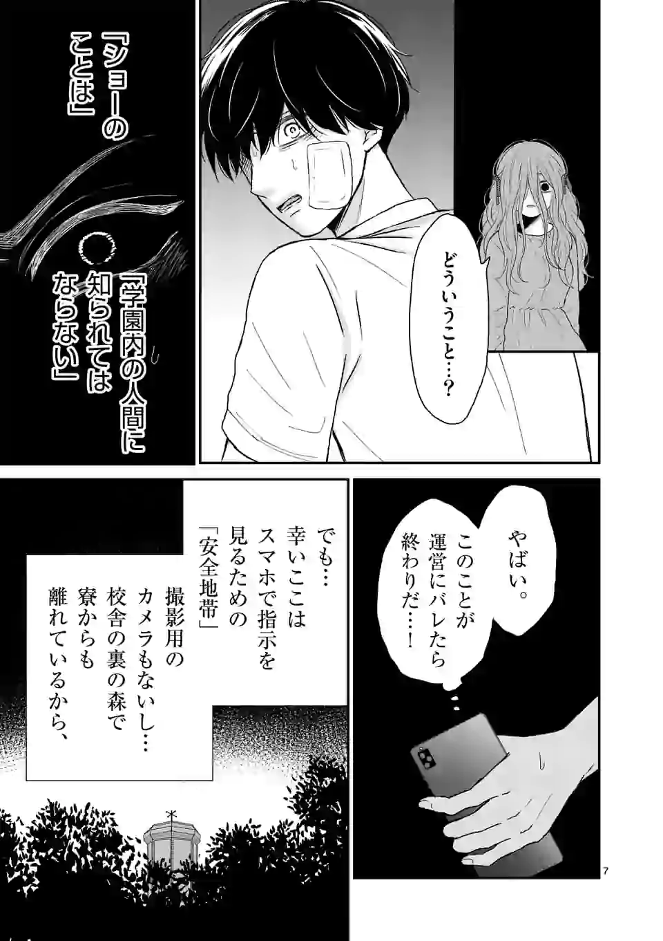 正義の学園 第2話 - Page 7