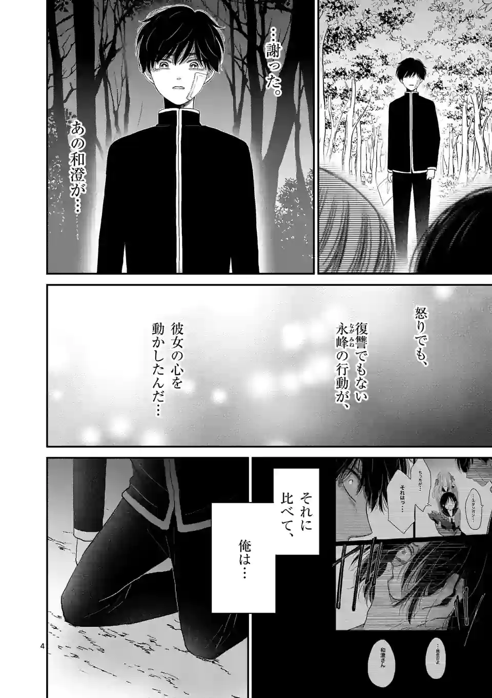 正義の学園 第20話 - Page 4