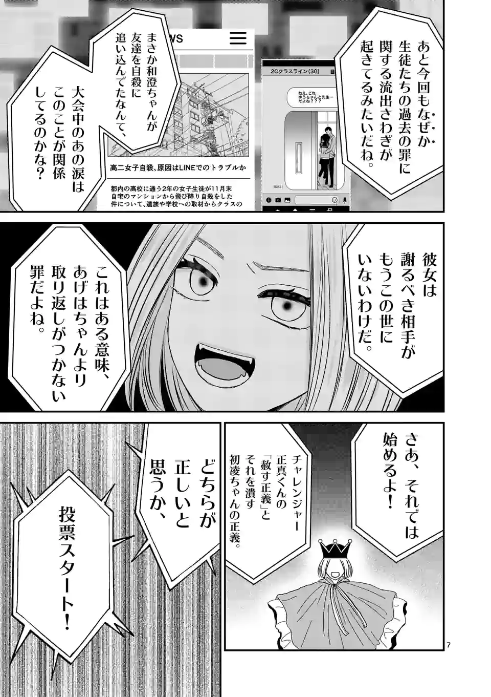 正義の学園 第20話 - Page 7