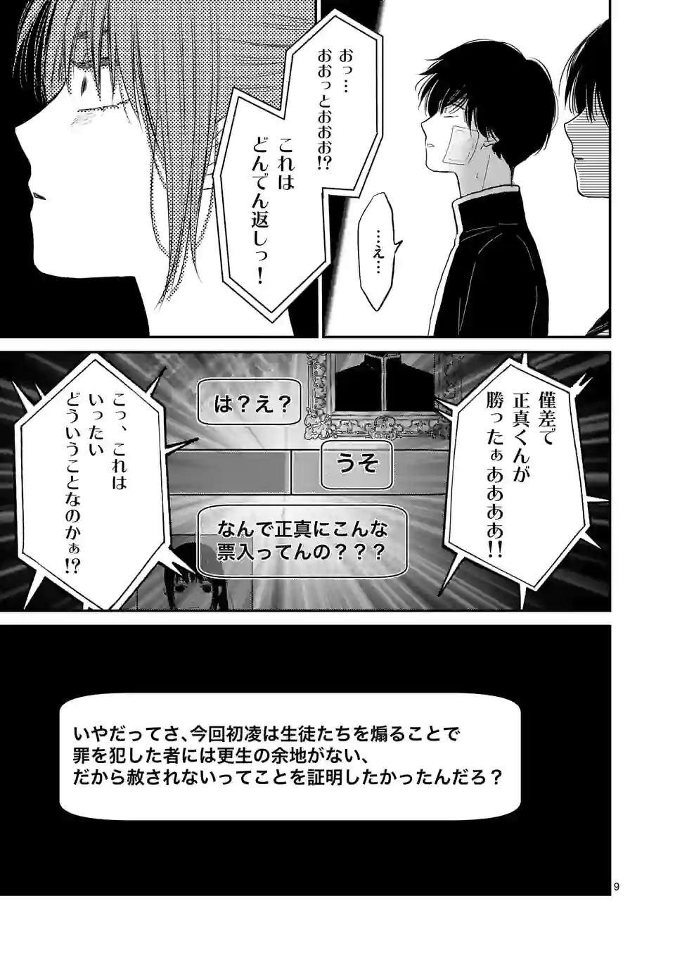 正義の学園 第20話 - Page 9