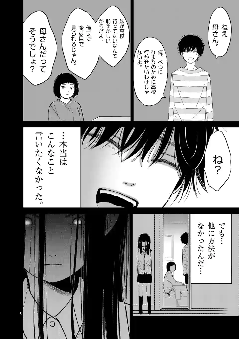 正義の学園 第22話 - Page 6