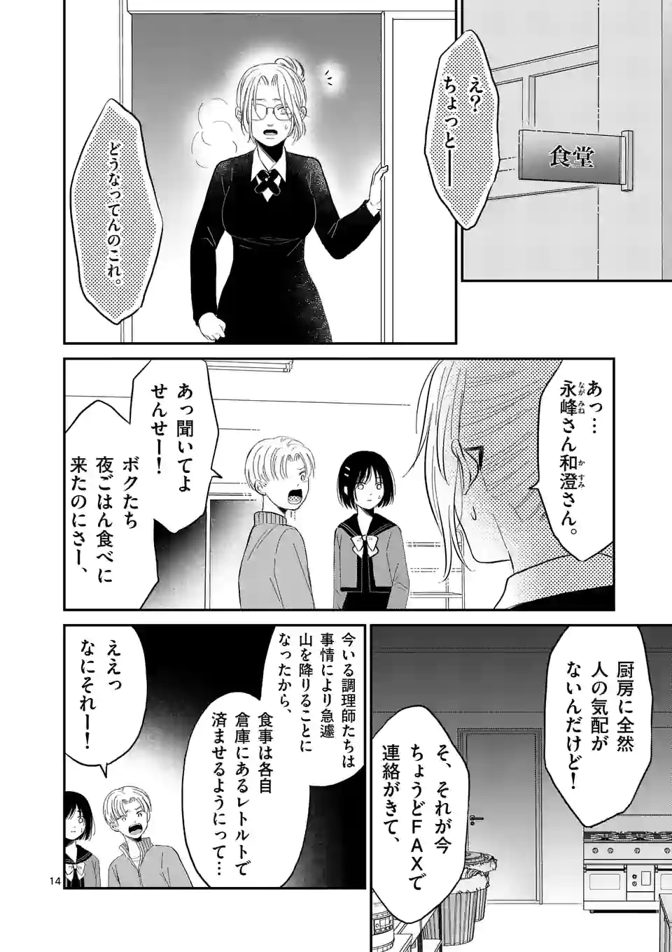 正義の学園 第23話 - Page 14