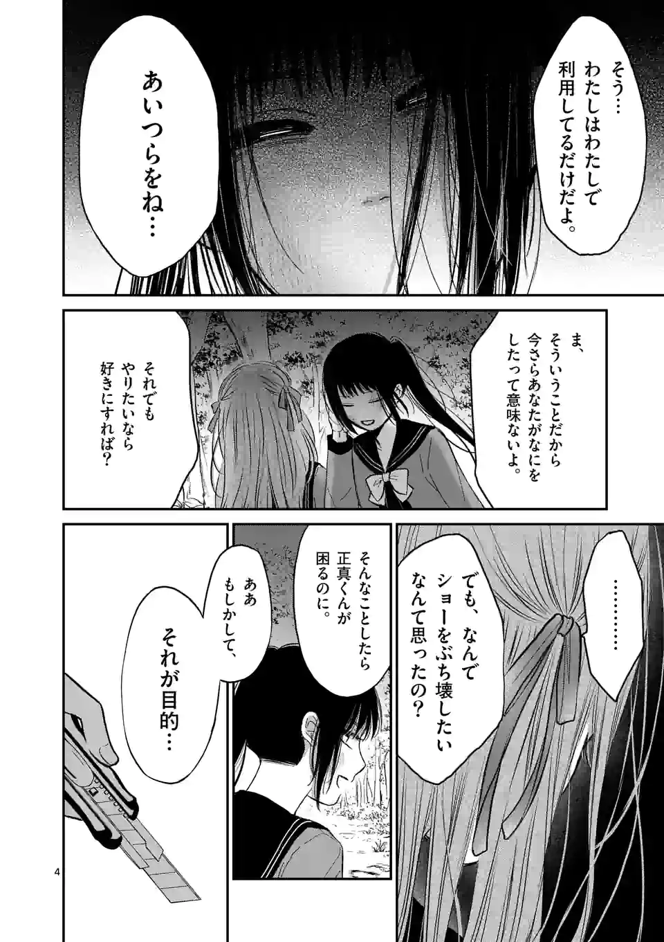 正義の学園 第24話 - Page 4