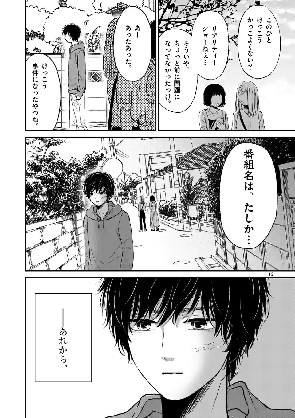 正義の学園 第29話 - Page 13