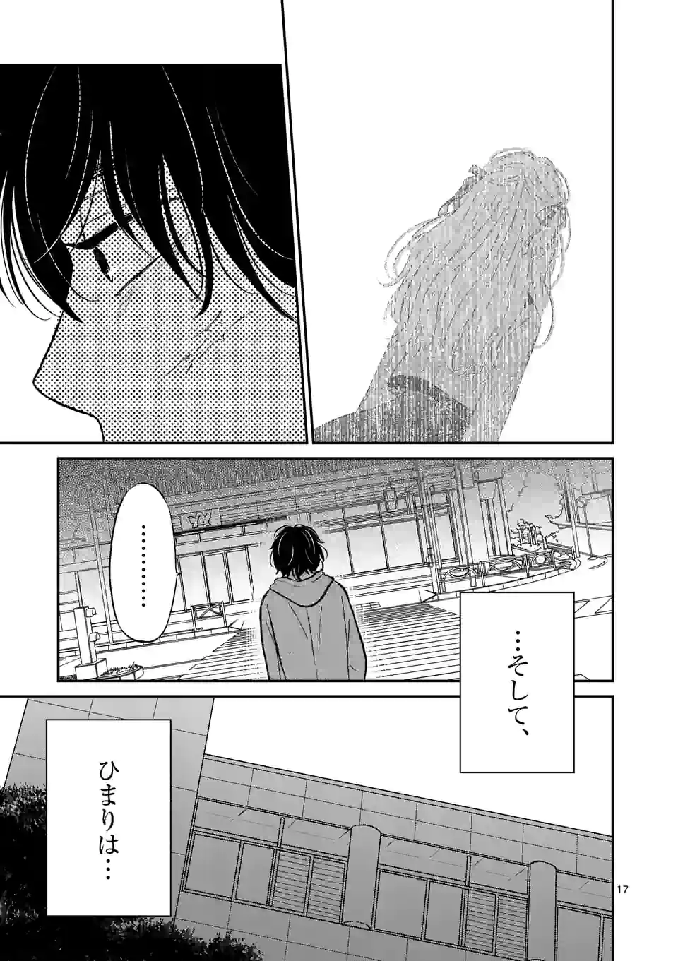 正義の学園 第29話 - Page 17