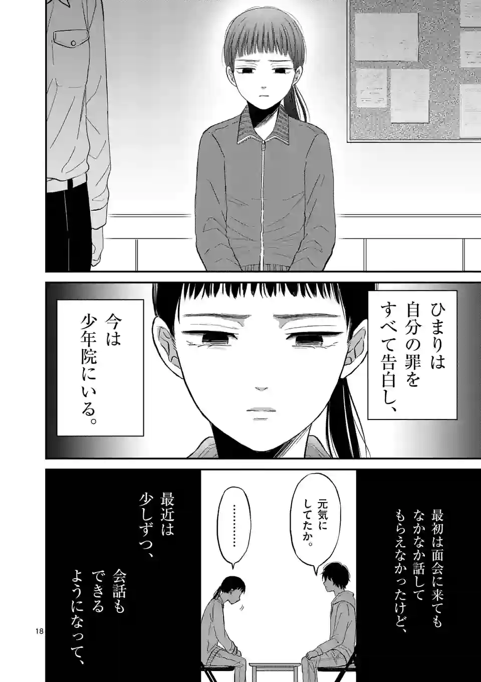 正義の学園 第29話 - Page 18