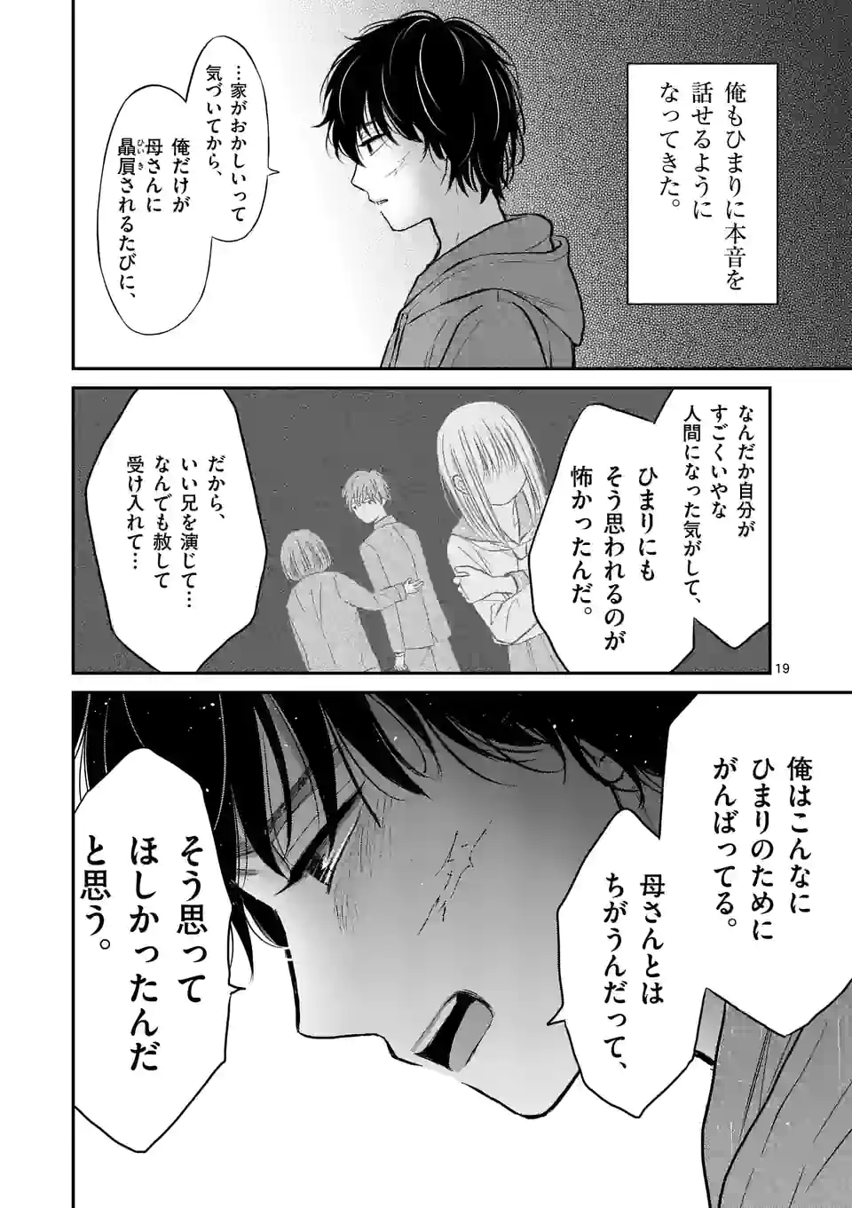 正義の学園 第29話 - Page 19