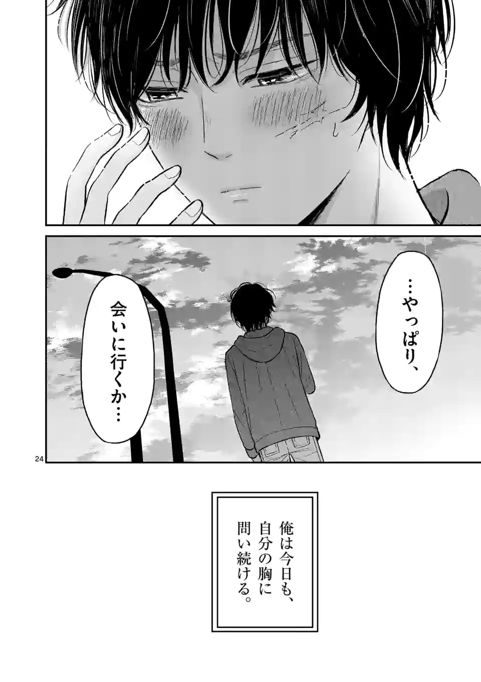 正義の学園 第29話 - Page 24