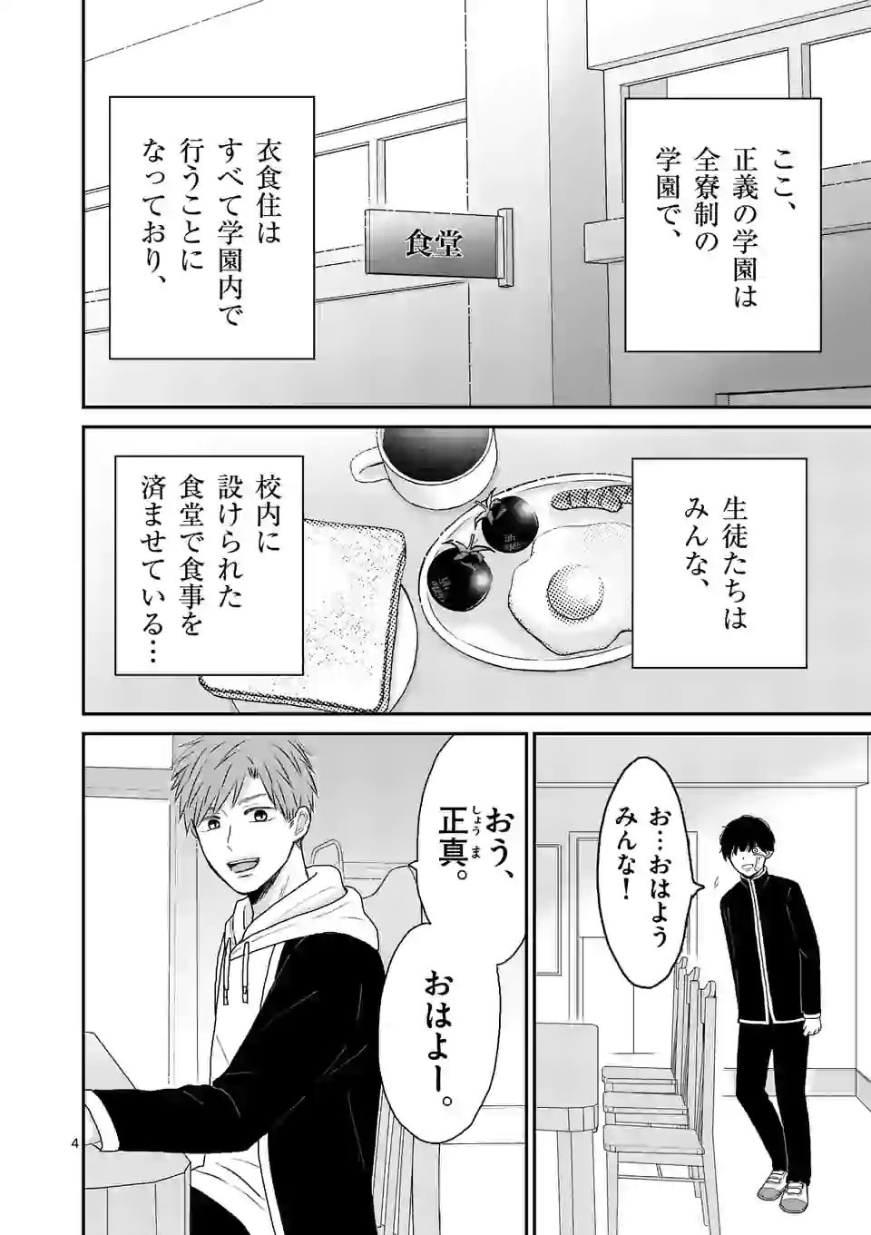 正義の学園 第3話 - Page 4