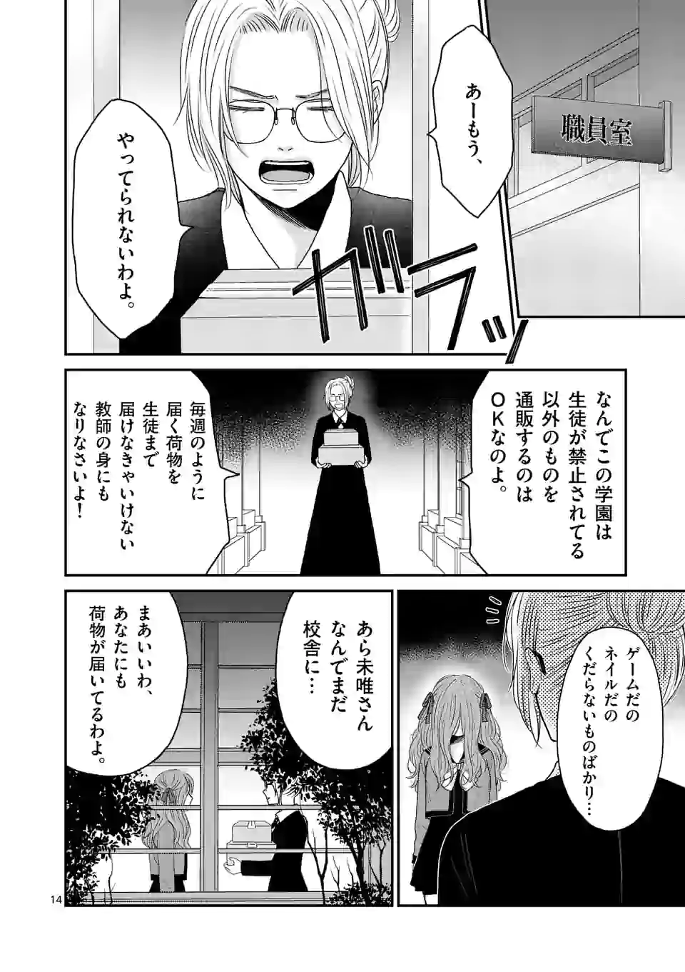 正義の学園 第4話 - Page 14