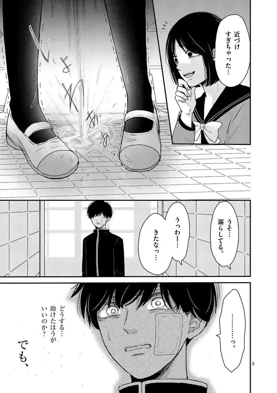 正義の学園 第6話 - Page 3