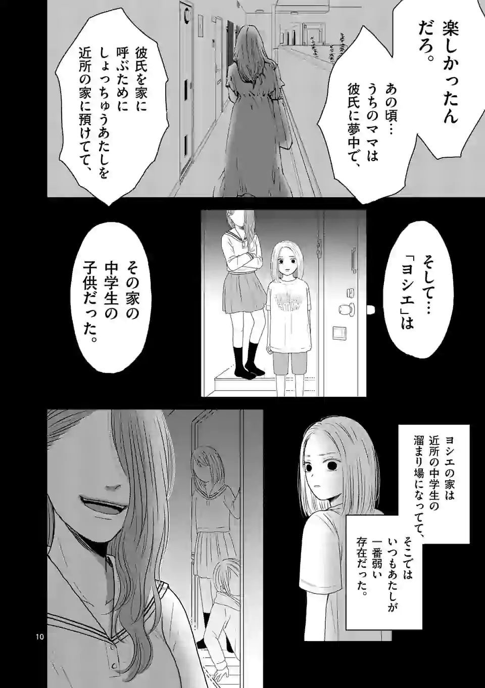 正義の学園 第6話 - Page 10