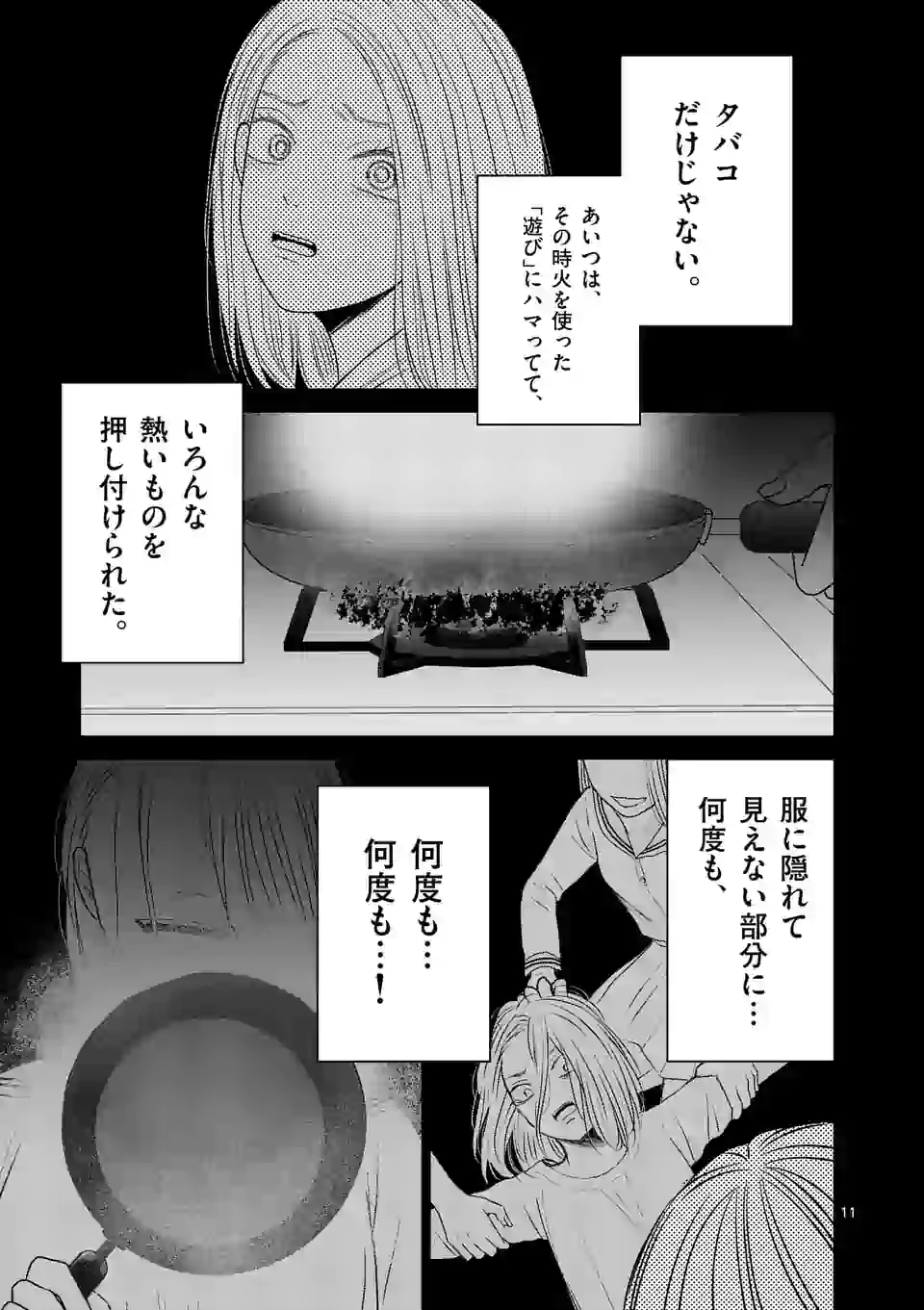 正義の学園 第6話 - Page 11