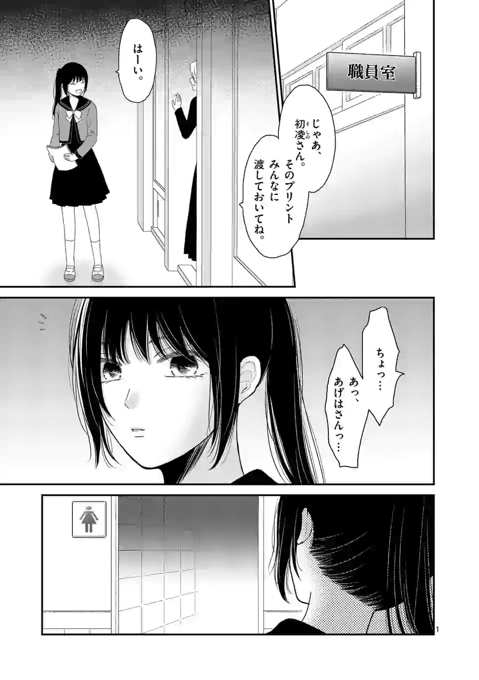 正義の学園 第7話 - Page 1