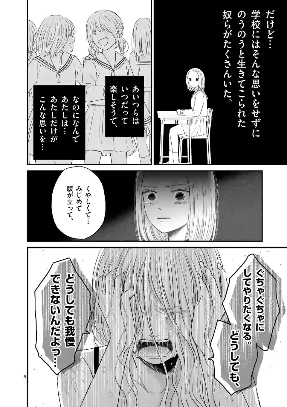 正義の学園 第7話 - Page 8