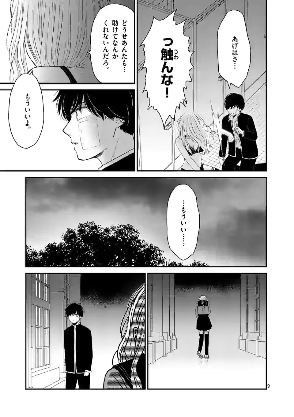 正義の学園 第7話 - Page 9