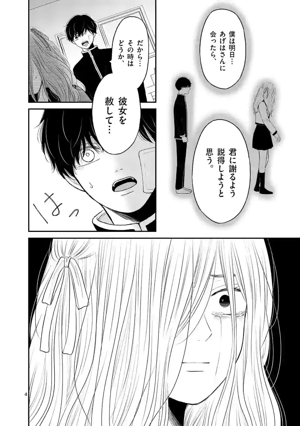 正義の学園 第8話 - Page 4