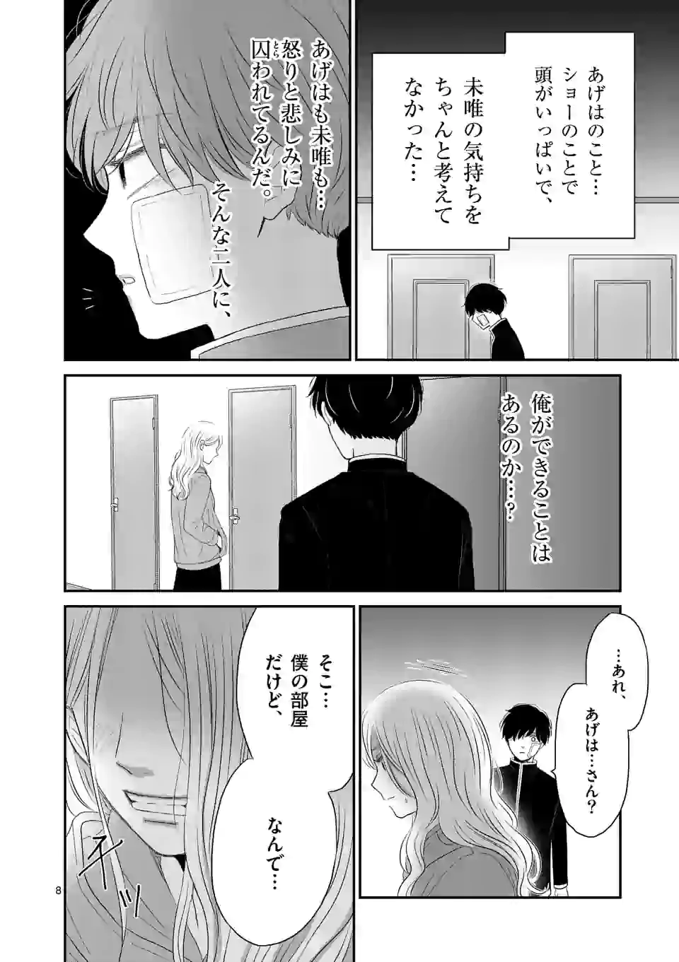 正義の学園 第8話 - Page 8