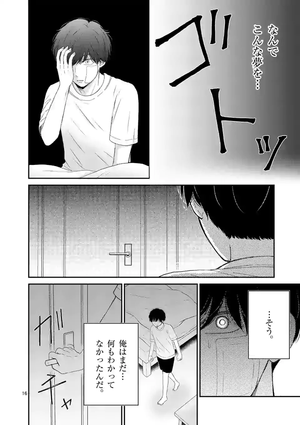 正義の学園 第8話 - Page 16