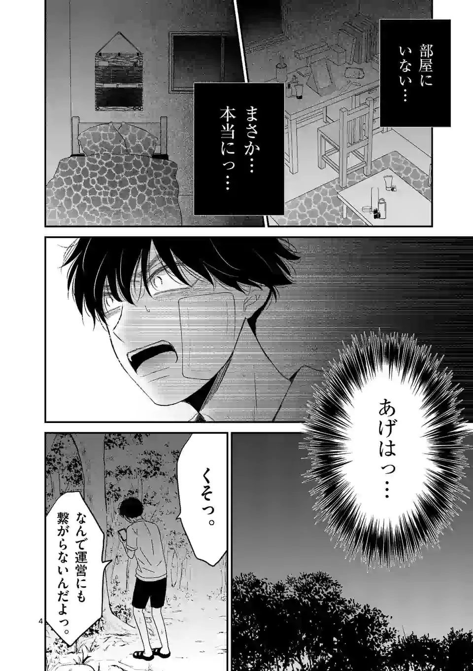 正義の学園 第9話 - Page 4