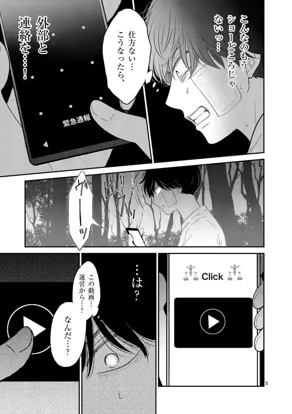 正義の学園 第9話 - Page 5