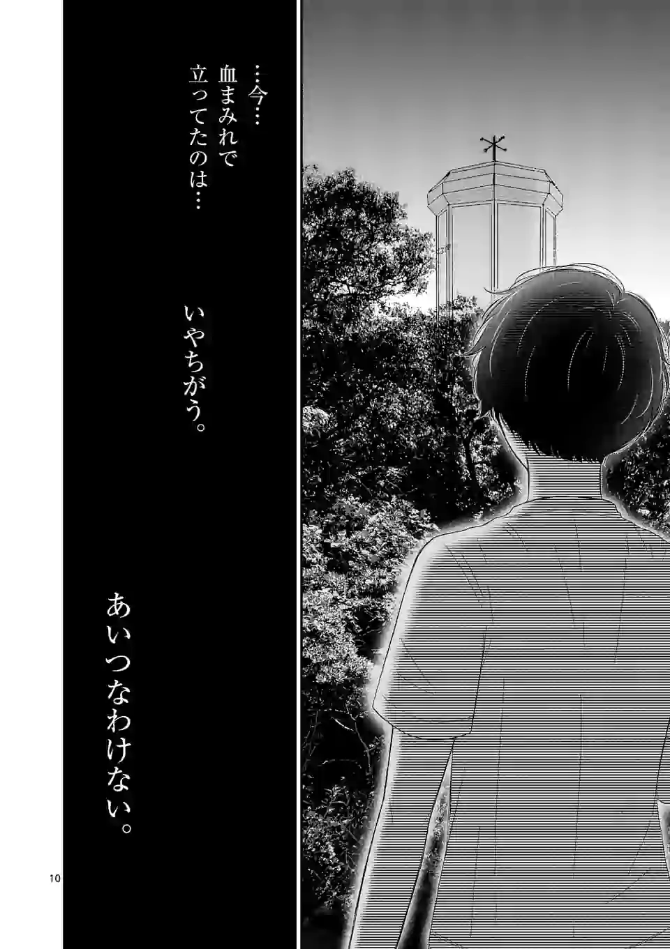 正義の学園 第9話 - Page 10