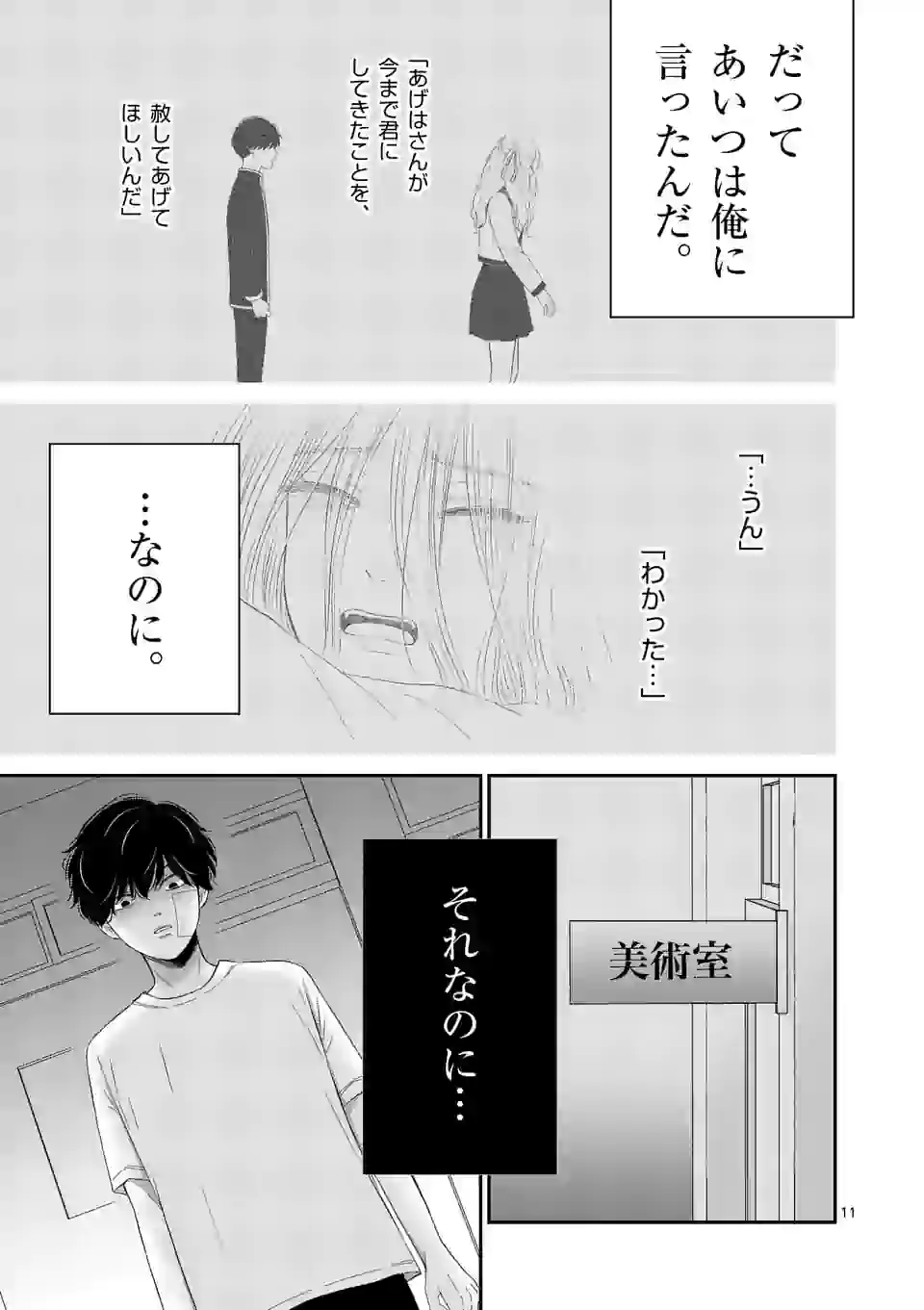 正義の学園 第9話 - Page 11