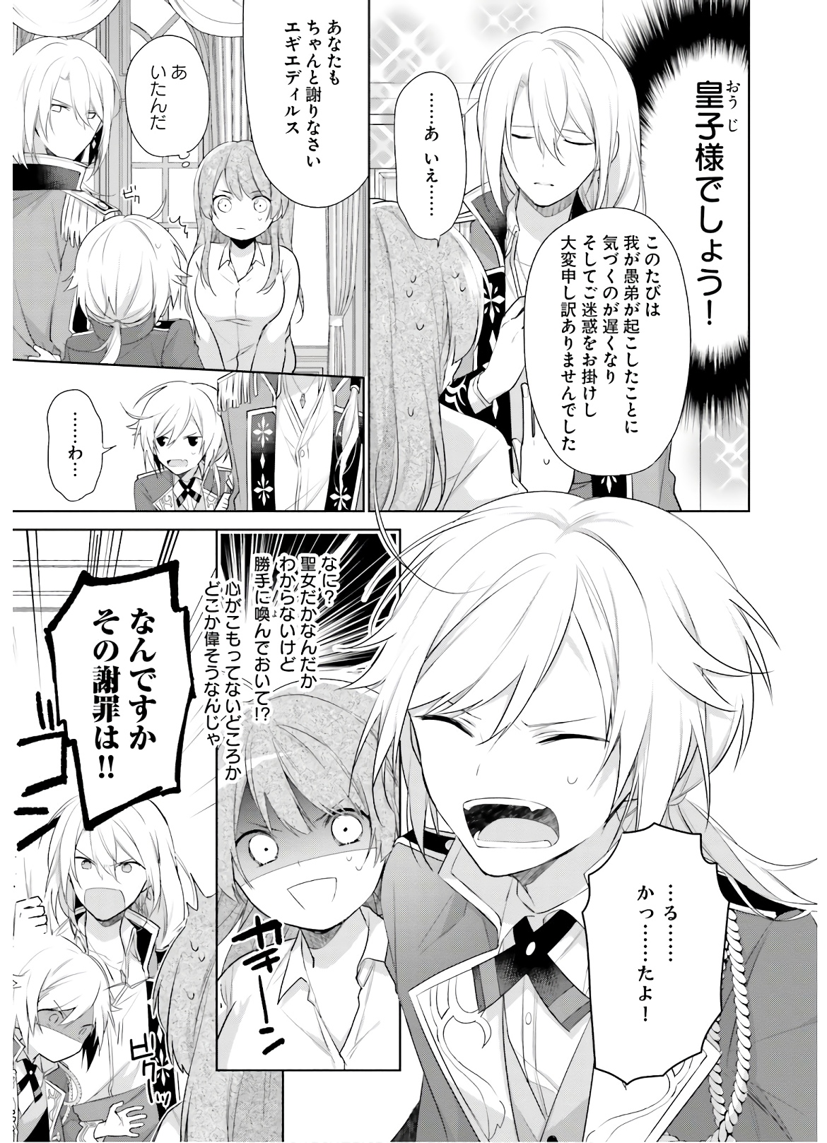 聖女じゃなかったので、王宮でのんびりご飯を作ることにしました 第1話 - Page 18