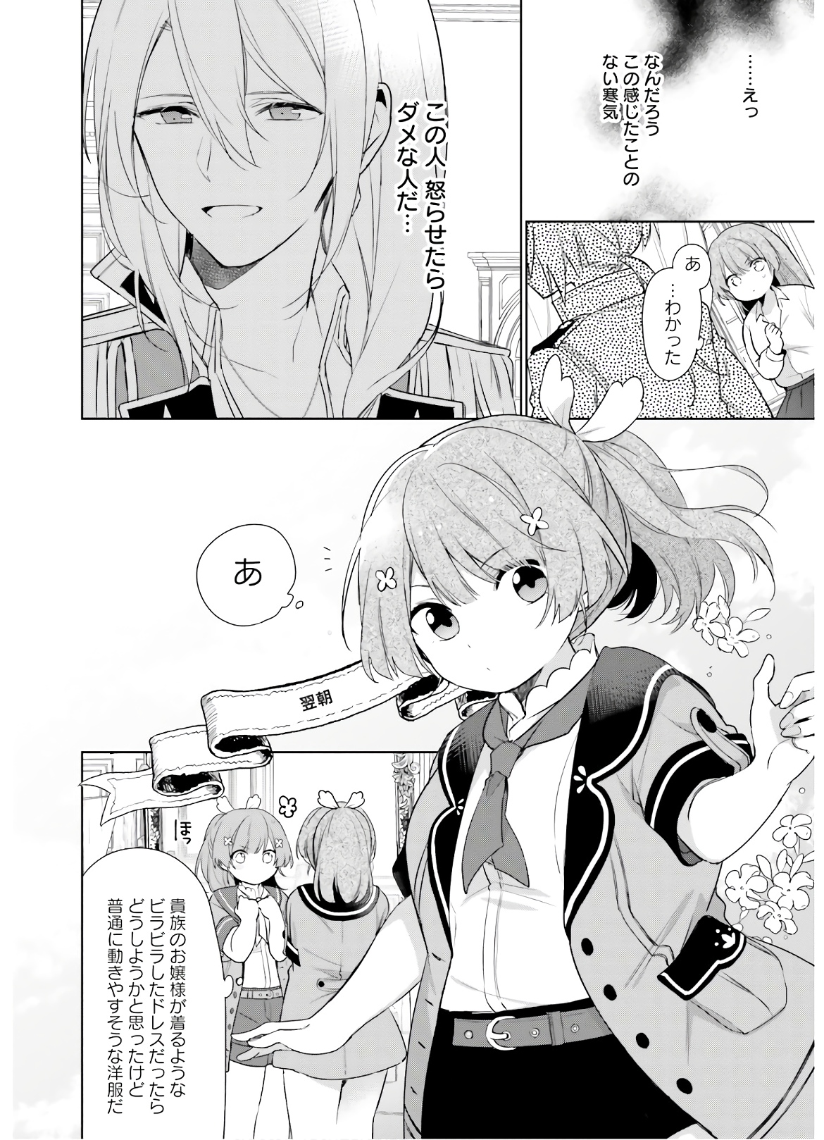 聖女じゃなかったので、王宮でのんびりご飯を作ることにしました 第1話 - Page 21