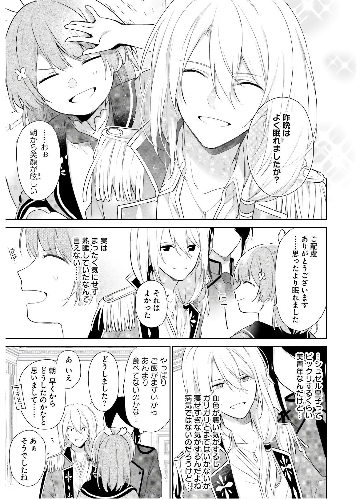 聖女じゃなかったので、王宮でのんびりご飯を作ることにしました 第1話 - Page 26