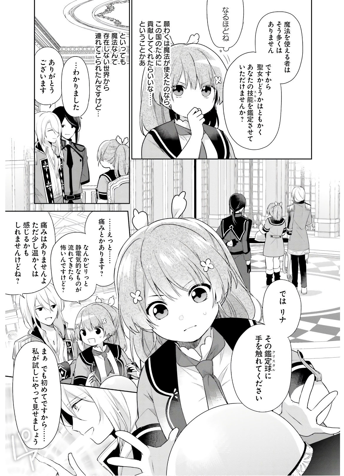 聖女じゃなかったので、王宮でのんびりご飯を作ることにしました 第1話 - Page 28