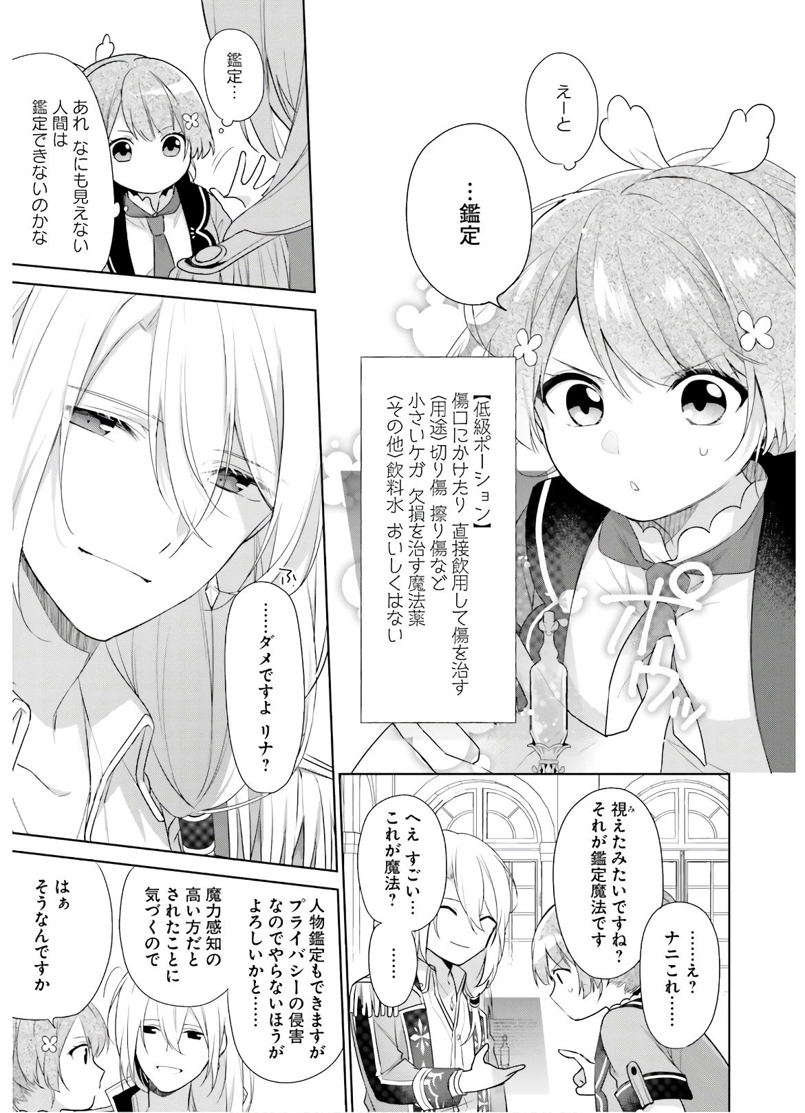 聖女じゃなかったので、王宮でのんびりご飯を作ることにしました 第1話 - Page 32