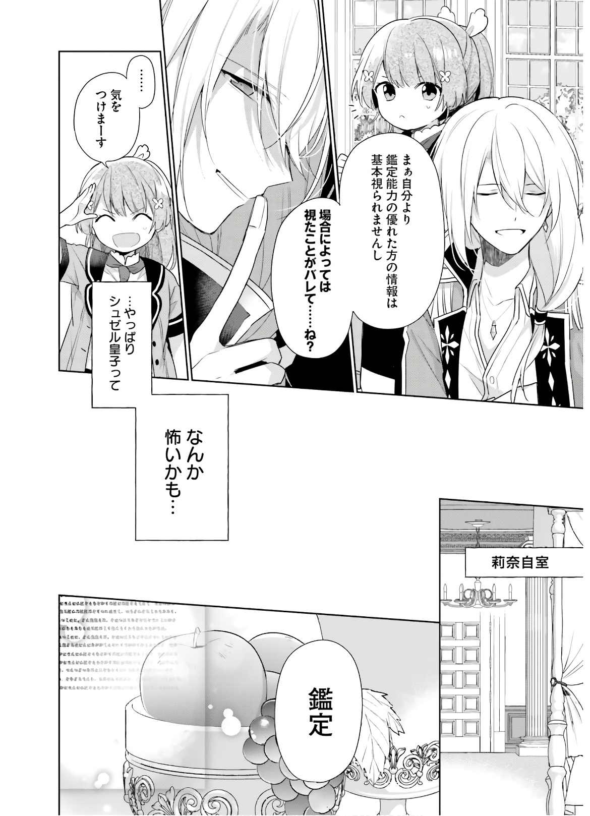 聖女じゃなかったので、王宮でのんびりご飯を作ることにしました 第1話 - Page 33