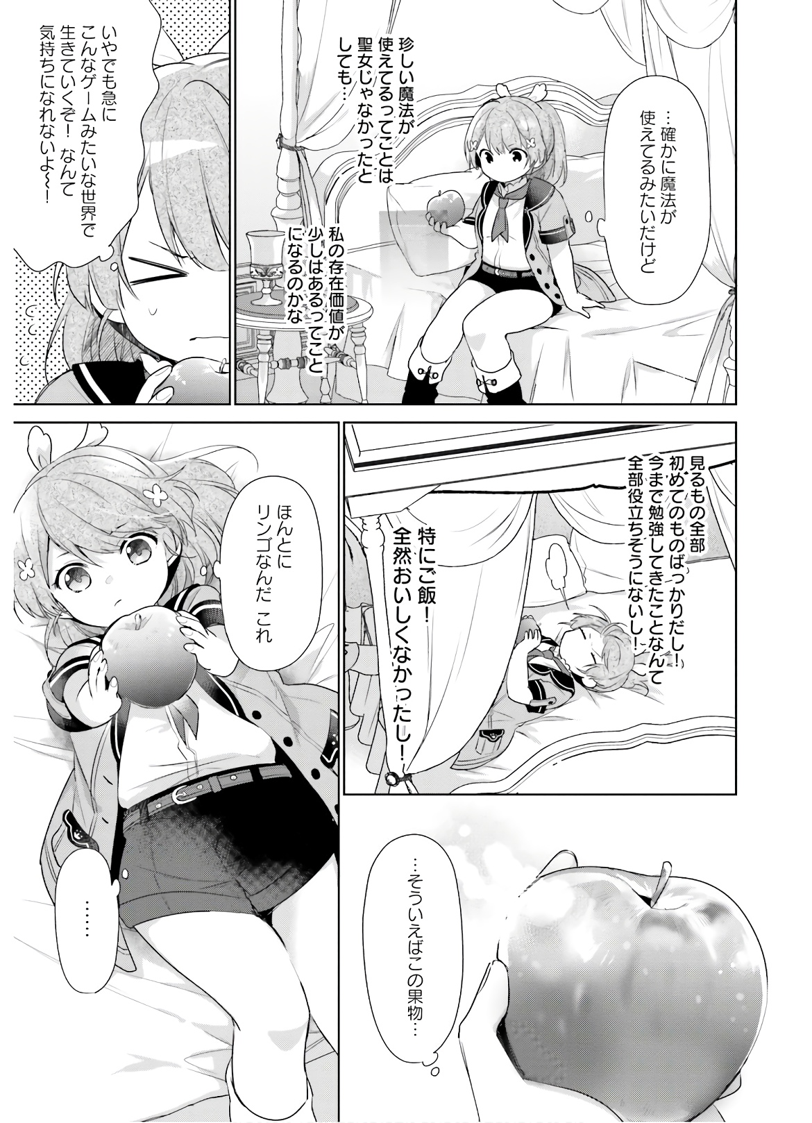 聖女じゃなかったので、王宮でのんびりご飯を作ることにしました 第1話 - Page 35