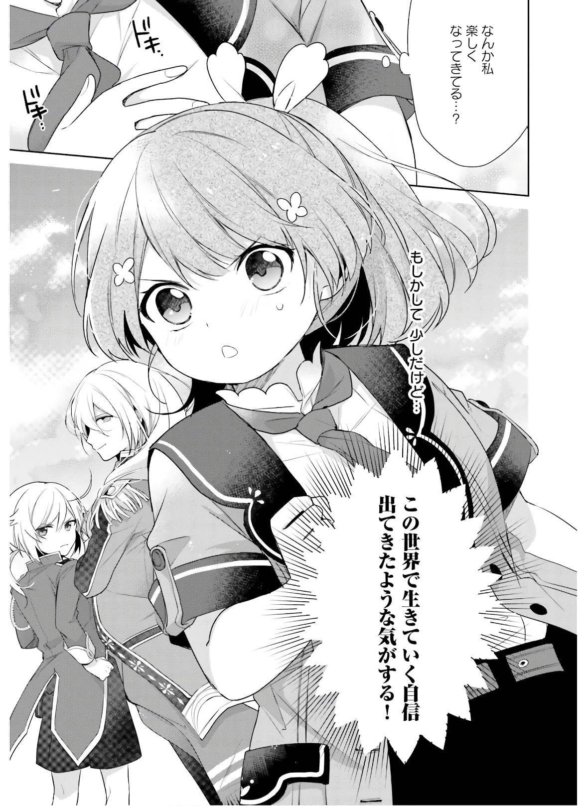 聖女じゃなかったので、王宮でのんびりご飯を作ることにしました 第1話 - Page 37