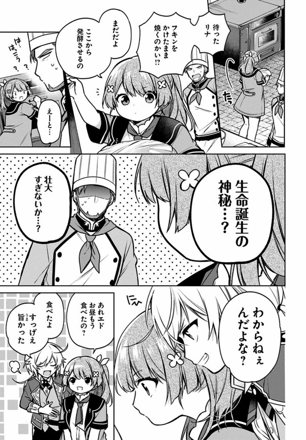 聖女じゃなかったので、王宮でのんびりご飯を作ることにしました 第10話 - Page 5