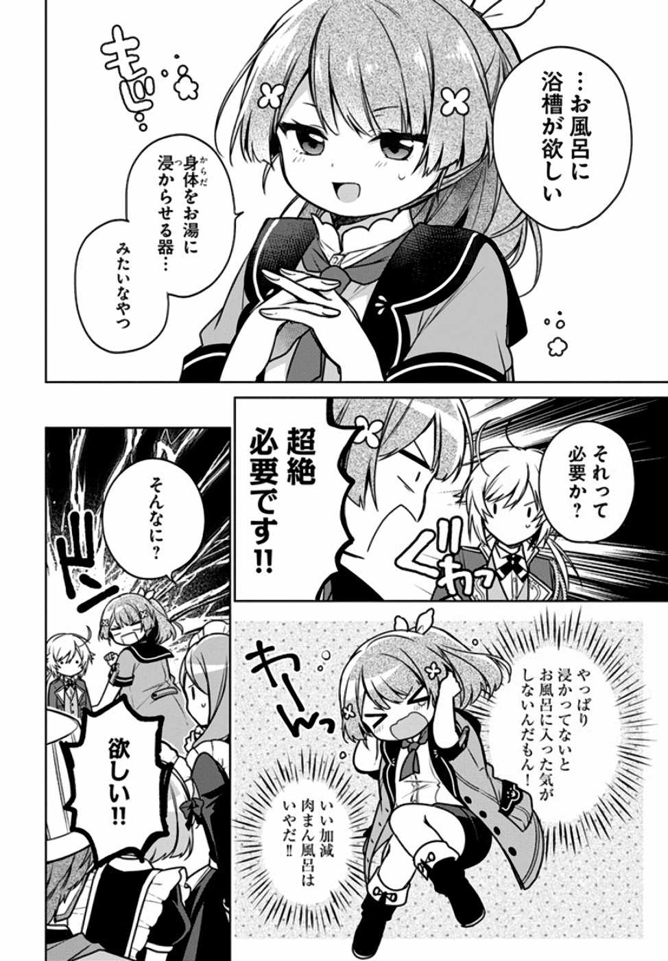 聖女じゃなかったので、王宮でのんびりご飯を作ることにしました 第10話 - Page 8