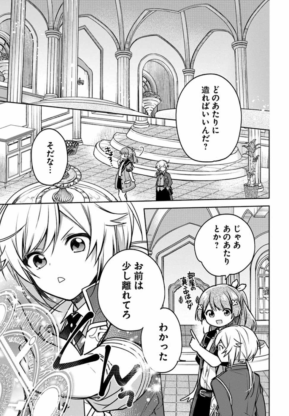 聖女じゃなかったので、王宮でのんびりご飯を作ることにしました 第10話 - Page 11