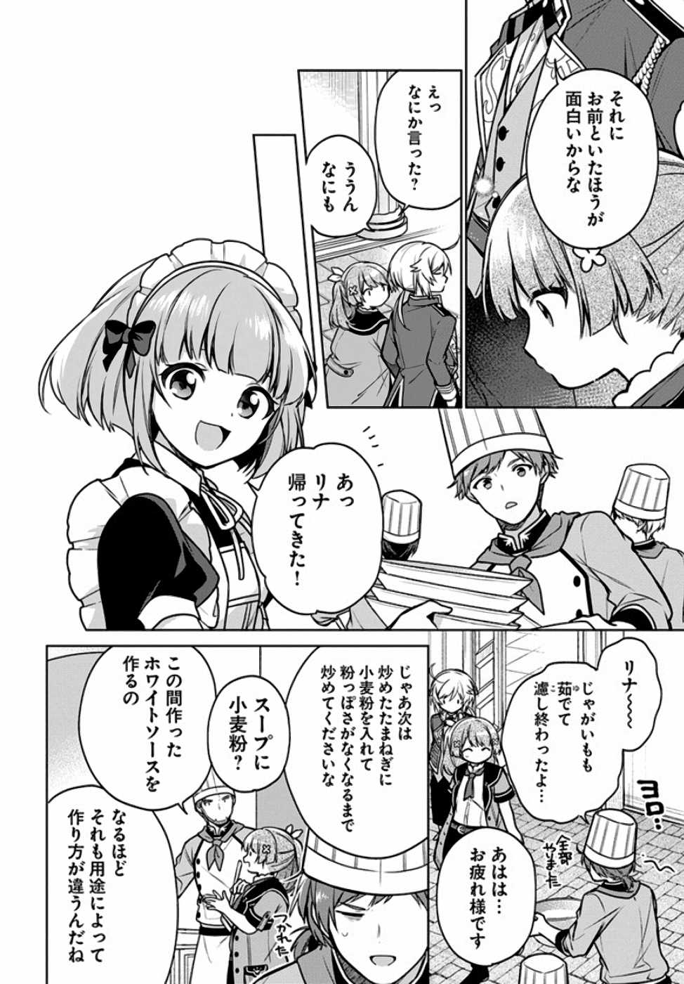 聖女じゃなかったので、王宮でのんびりご飯を作ることにしました 第10話 - Page 14