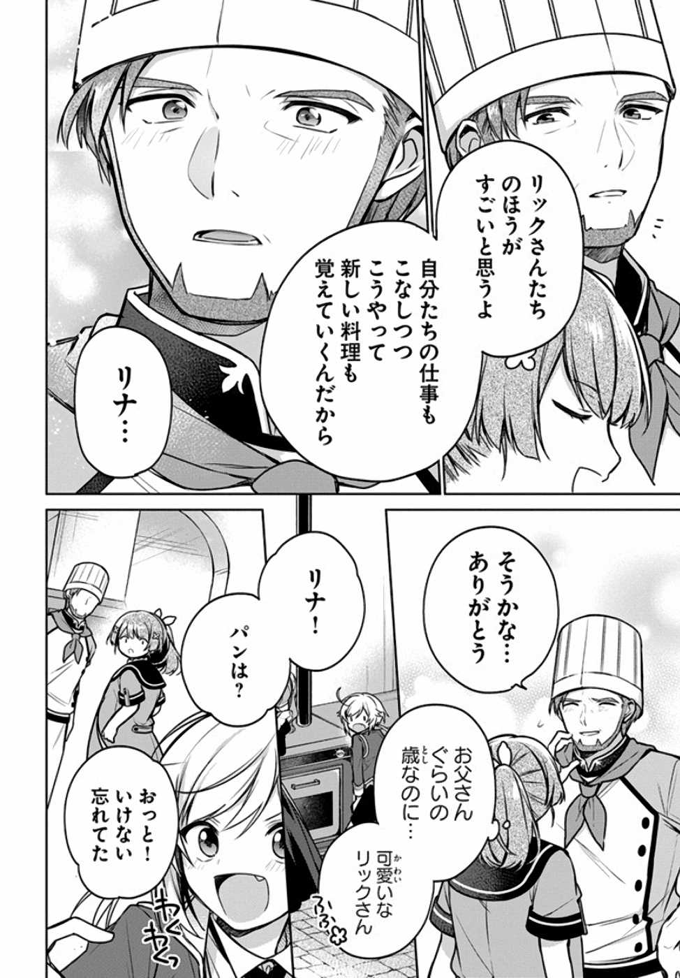 聖女じゃなかったので、王宮でのんびりご飯を作ることにしました 第10話 - Page 16