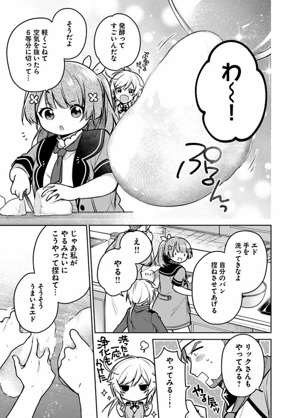 聖女じゃなかったので、王宮でのんびりご飯を作ることにしました 第10話 - Page 17