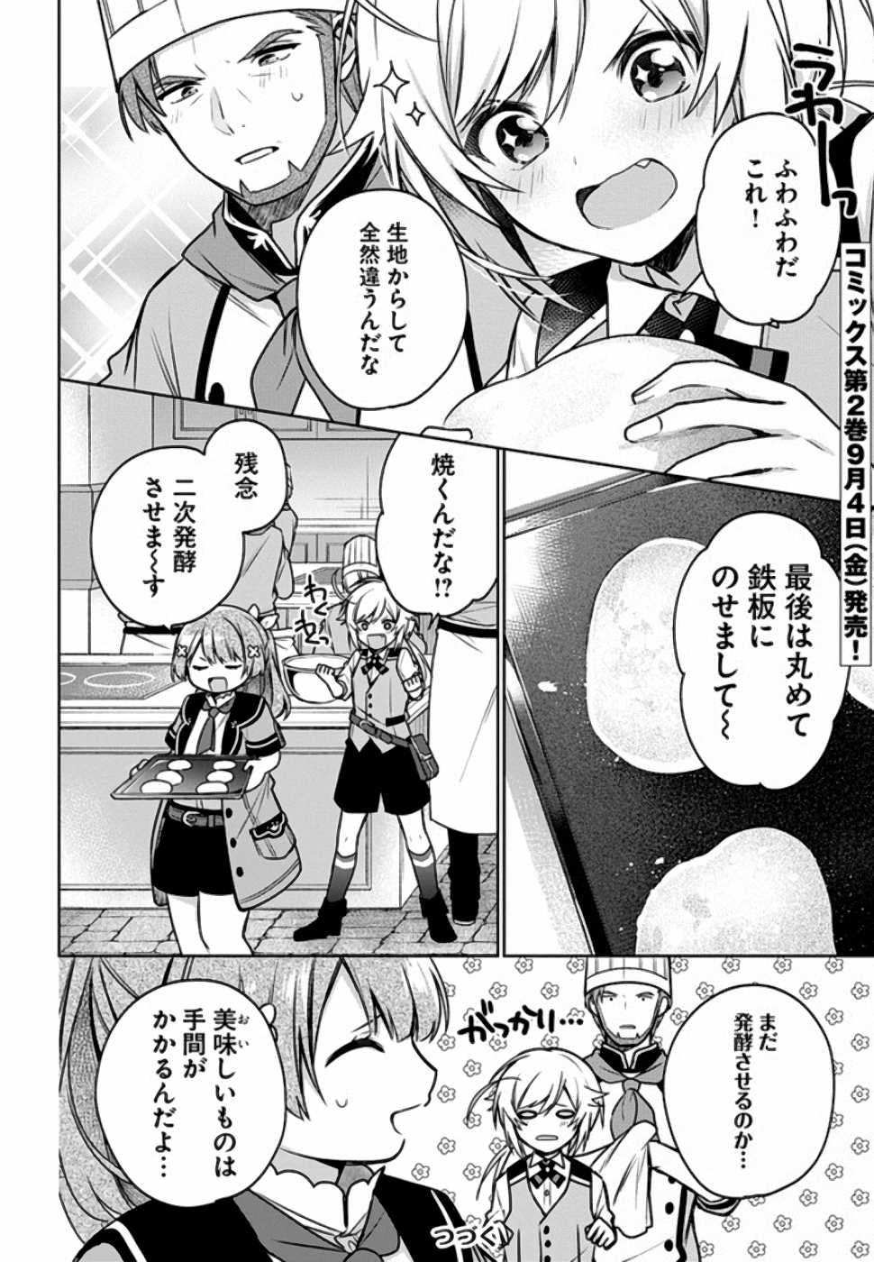 聖女じゃなかったので、王宮でのんびりご飯を作ることにしました 第10話 - Page 18