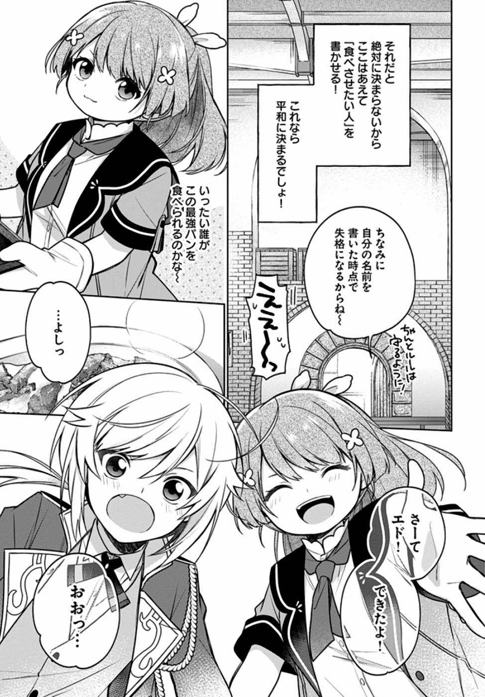 聖女じゃなかったので、王宮でのんびりご飯を作ることにしました 第11話 - Page 3